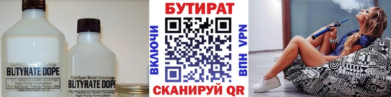 БУТИРАТ Butirat  Киров 